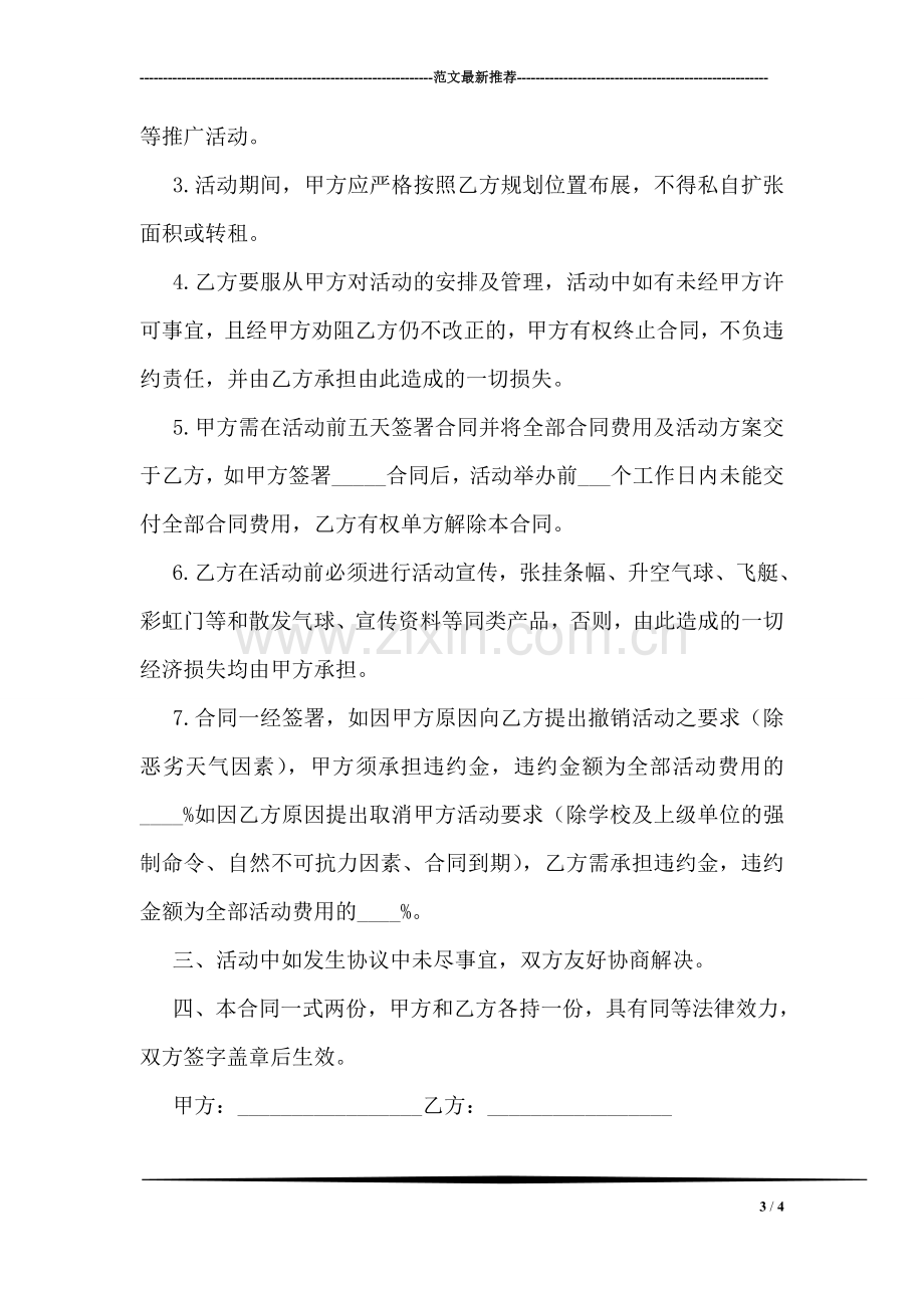 微信营销活动方案.doc_第3页