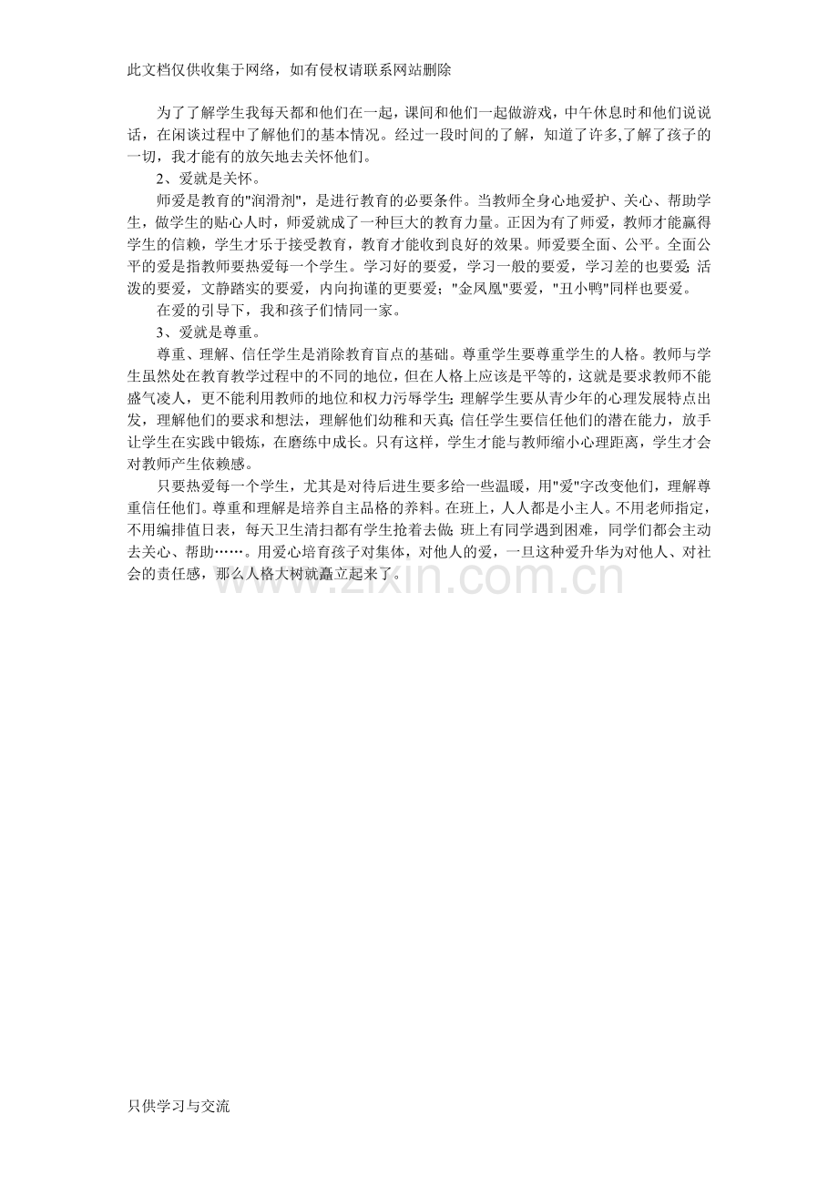 教师个人教育教学工作总结doc资料.doc_第2页