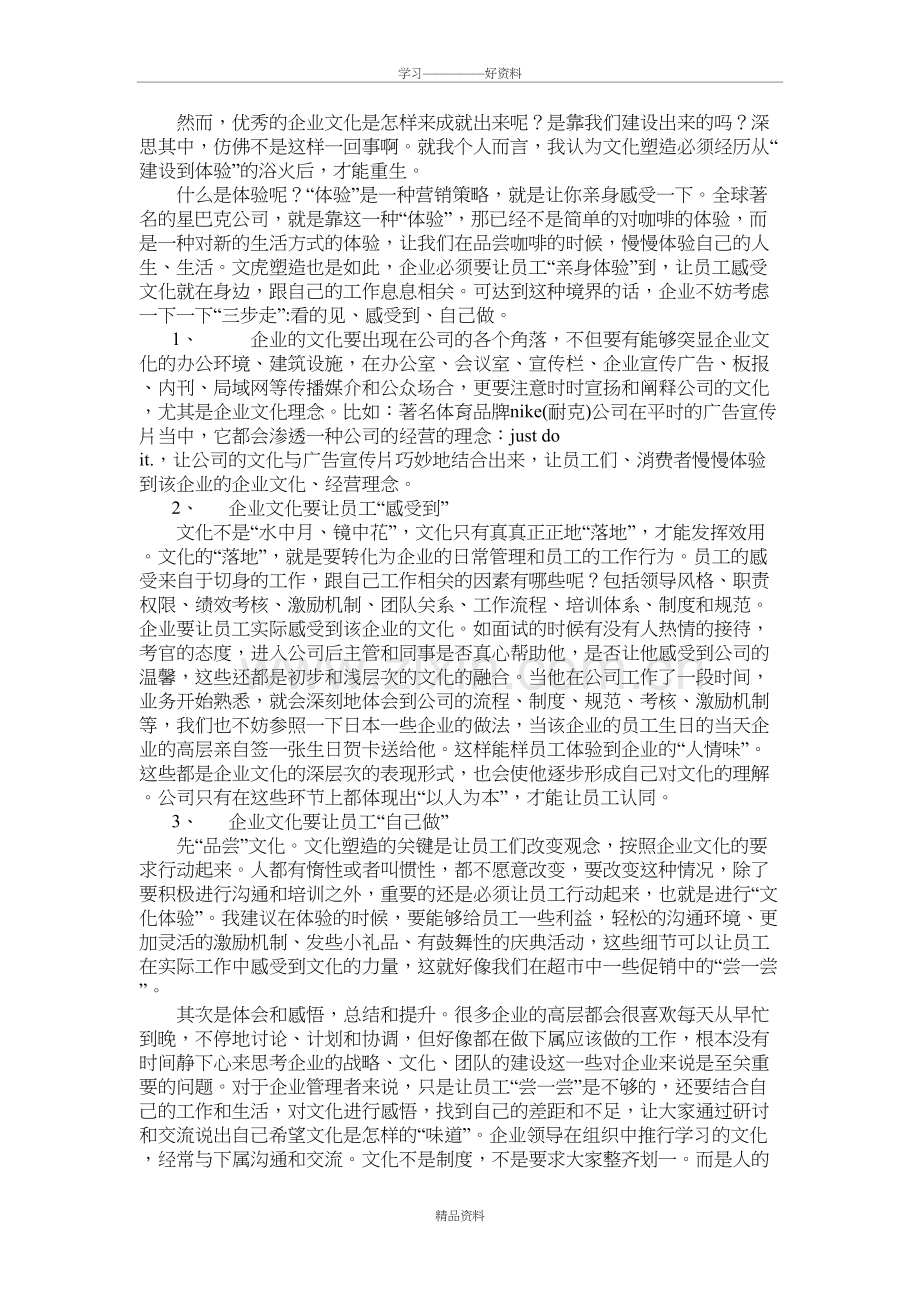 我心中理想的企业讲课讲稿.doc_第3页