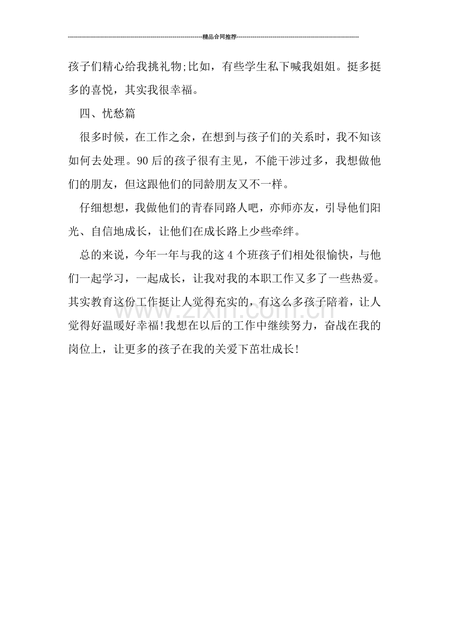 教师个人工作总结报告模板.doc_第2页