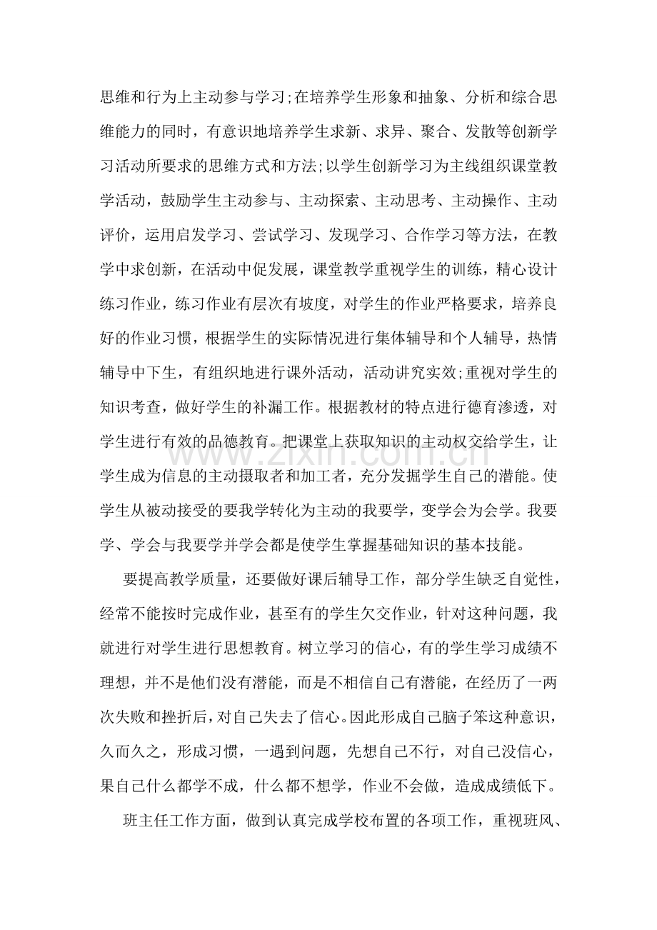 教师个人述职报告范文.doc_第2页