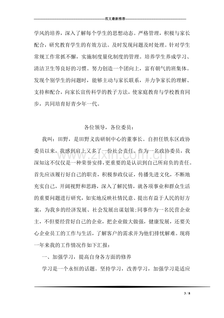 教师个人述职报告范文.doc_第3页