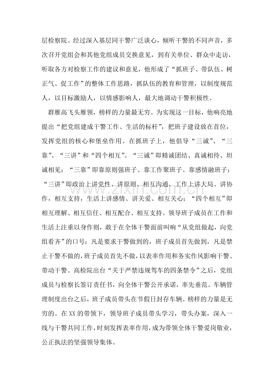 检察长先进事迹材料.doc_第2页