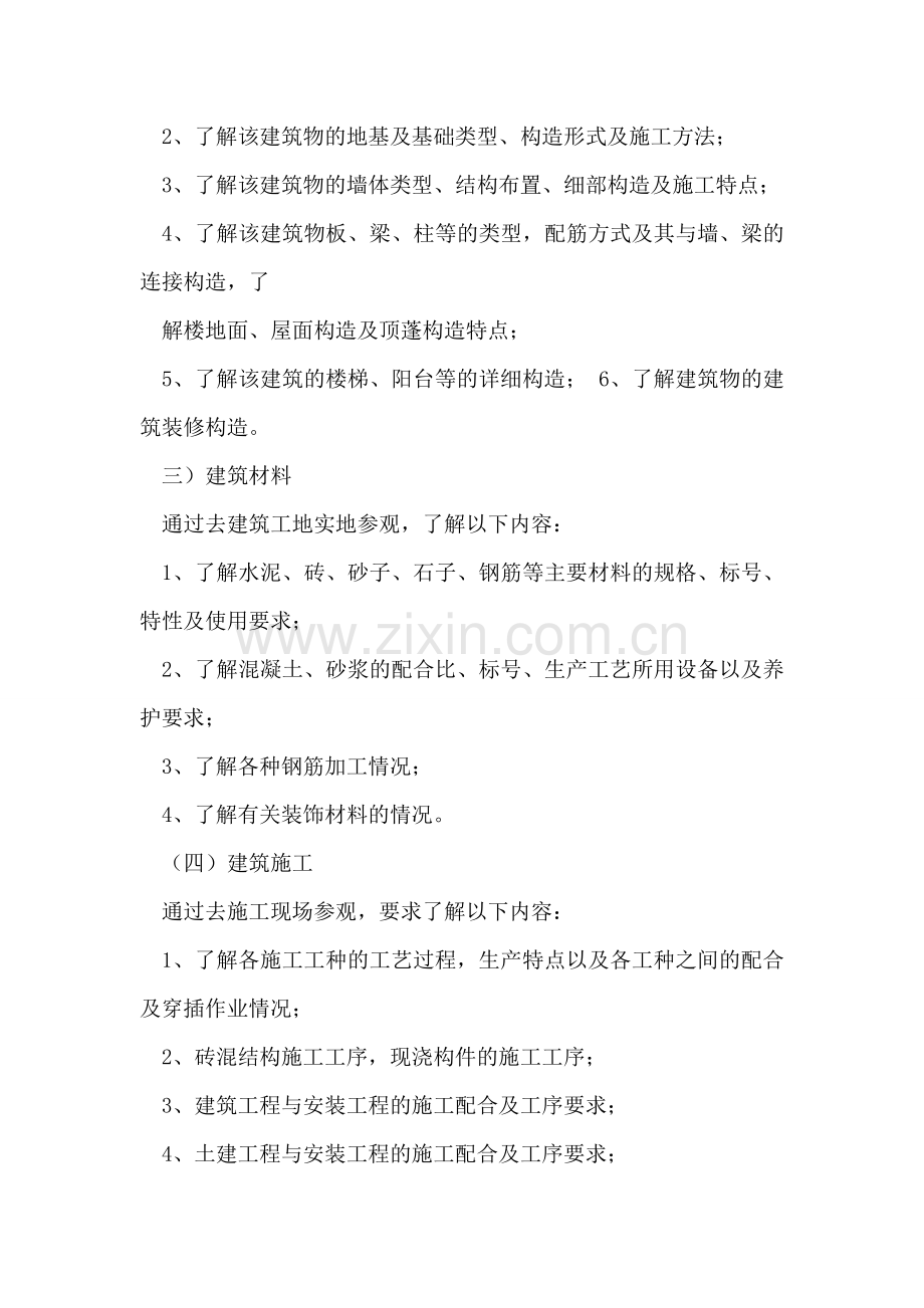 建筑实习报告范文.doc_第2页