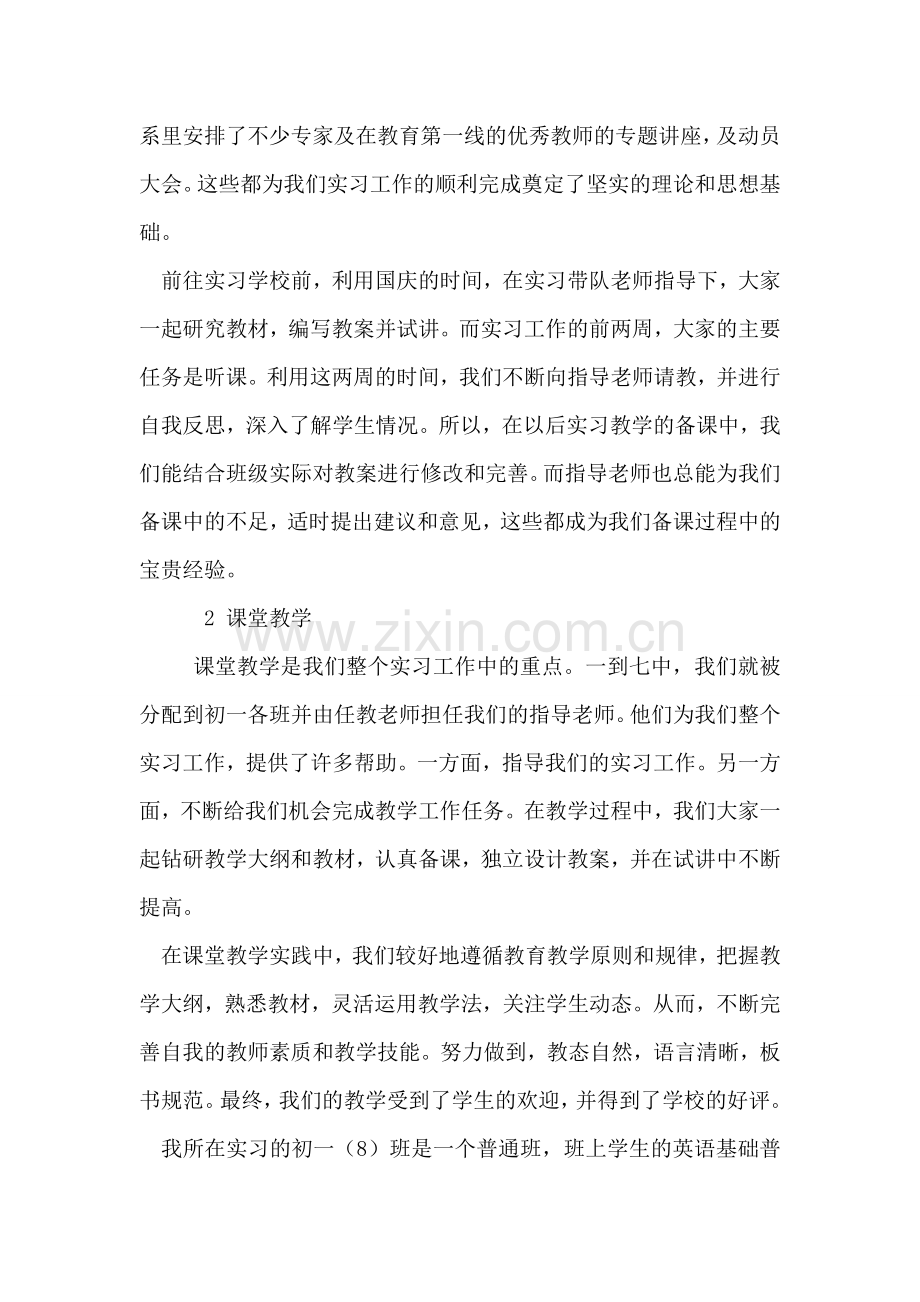 师范班本科生中学初一教育实习工作总结.doc_第2页