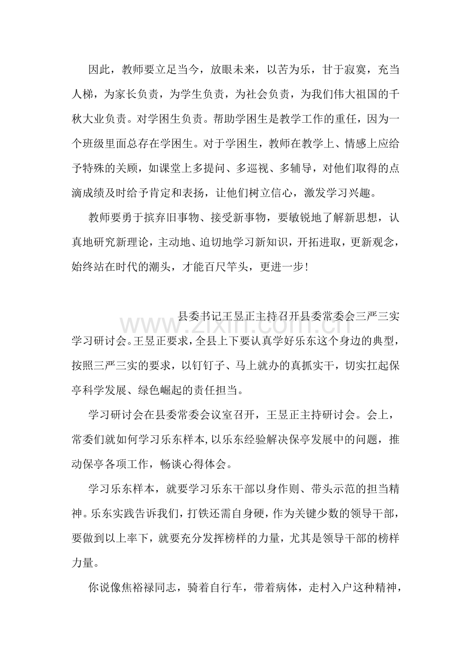 教师读书心得体会-2.doc_第2页