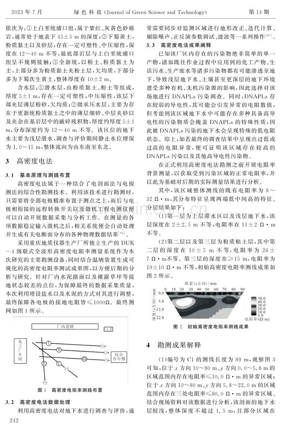 高密度电法在城市浅层地下水调查评价中的应用——以苏州市为例.pdf_第2页