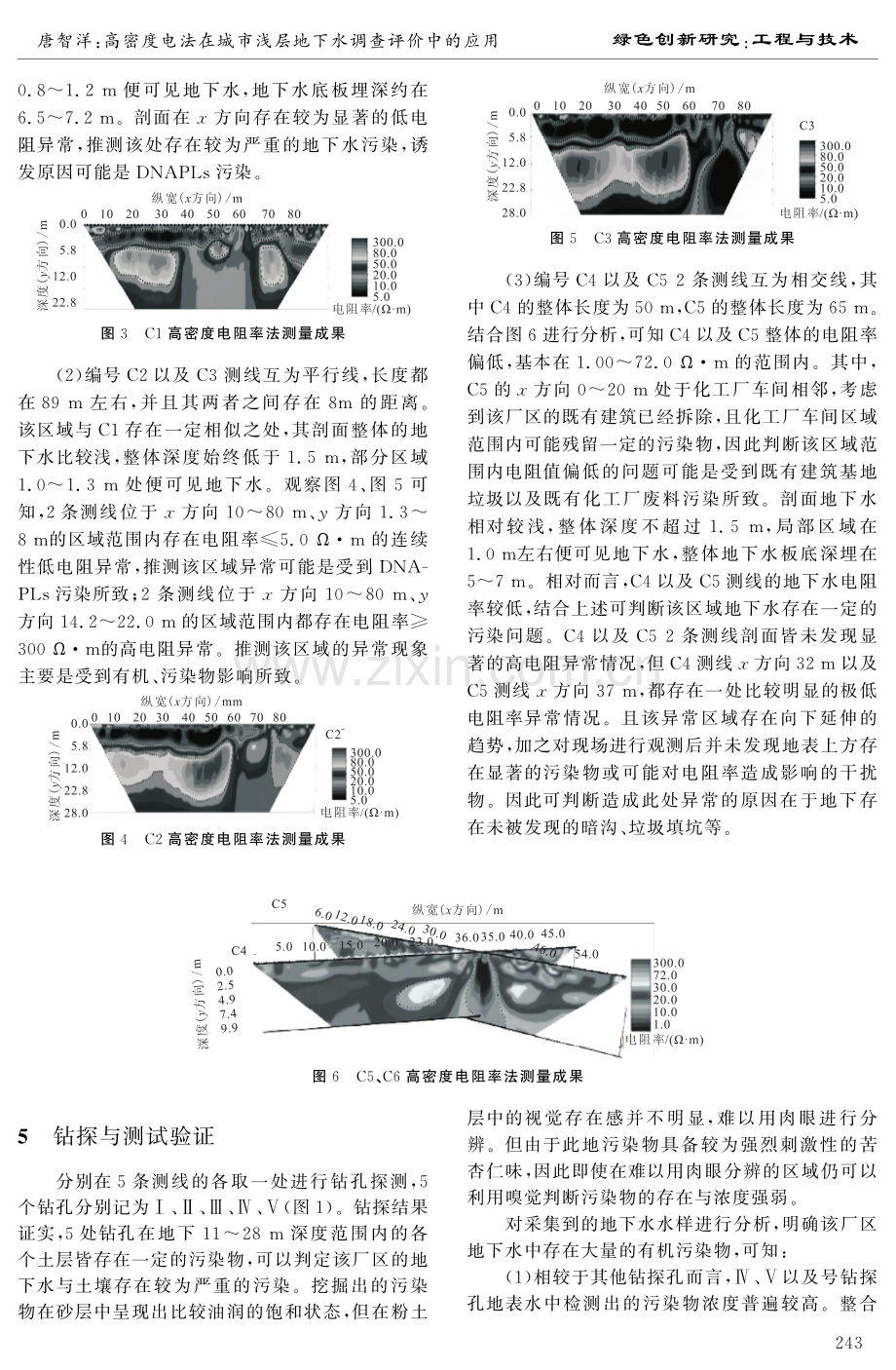 高密度电法在城市浅层地下水调查评价中的应用——以苏州市为例.pdf_第3页