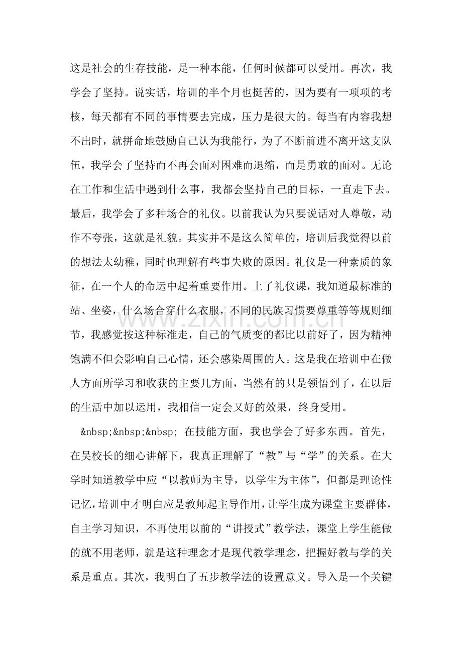 数学教师业务培训总结.doc_第2页