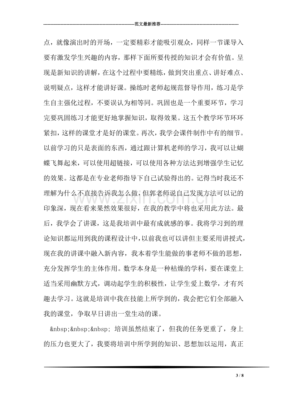 数学教师业务培训总结.doc_第3页