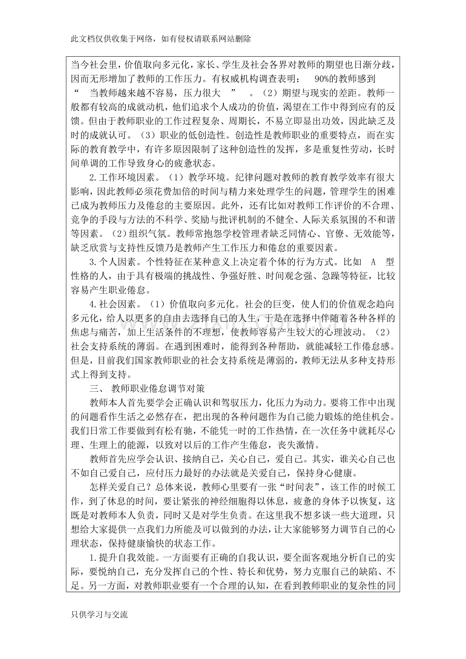 教师心理健康教育培训记录表教学文案.doc_第2页