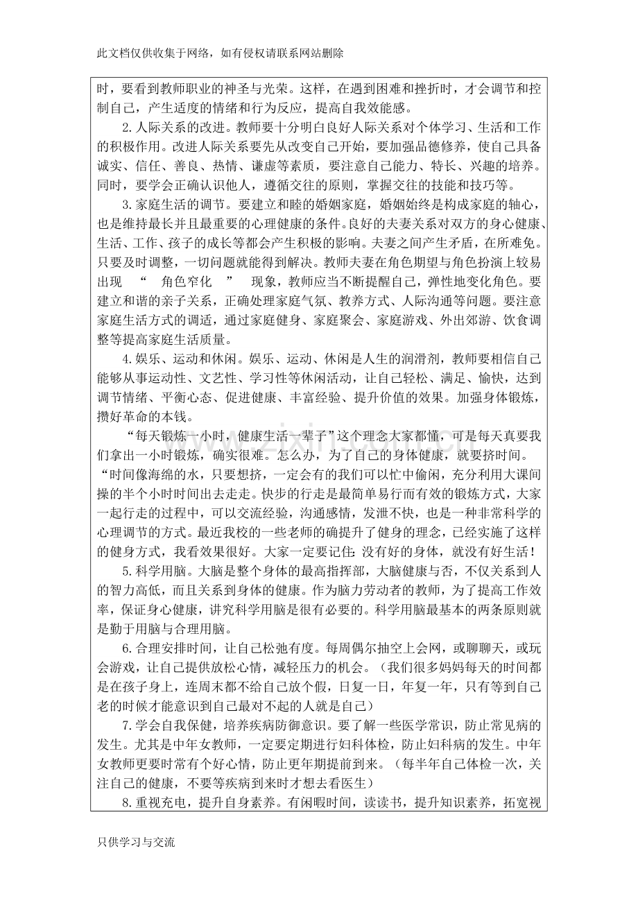 教师心理健康教育培训记录表教学文案.doc_第3页