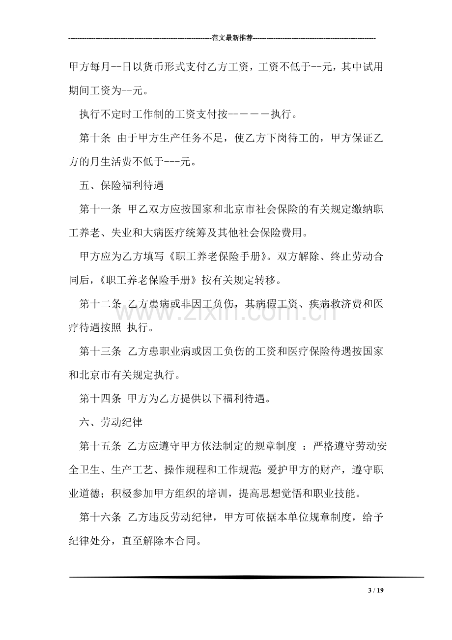 建筑业劳动合同书.doc_第3页