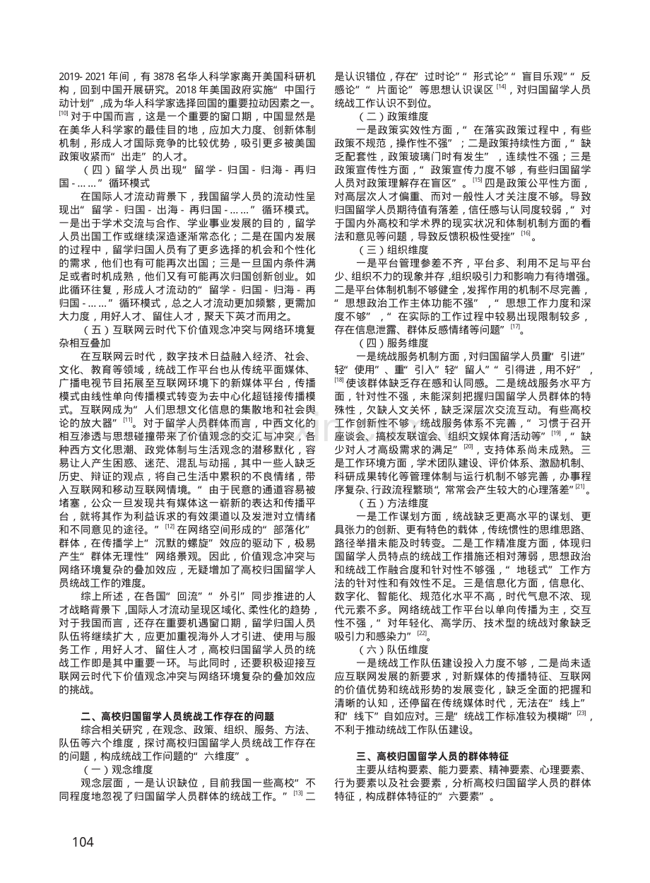 高校归国留学人员统战工作创新发展研究.pdf_第2页