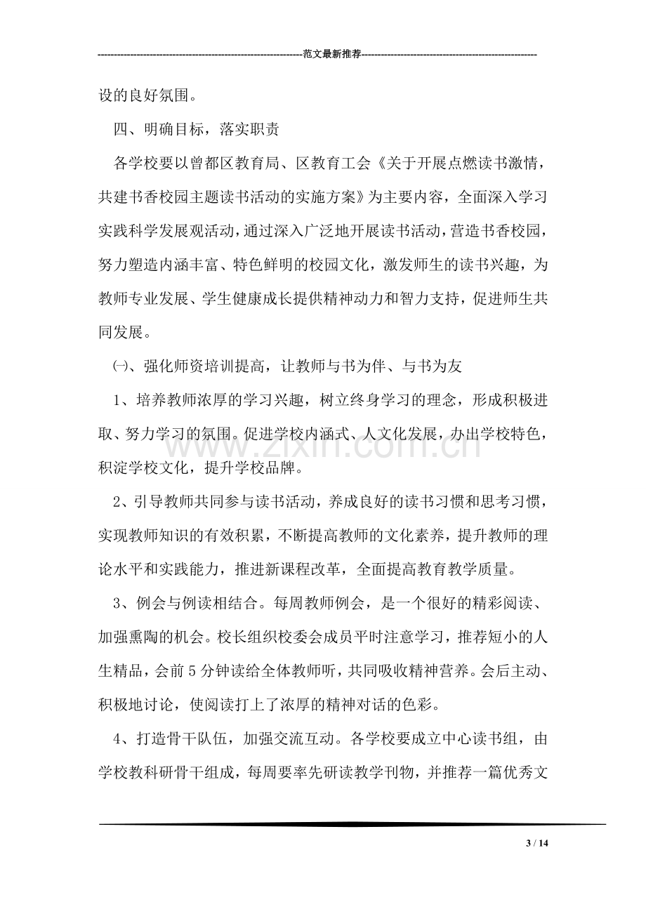 建设书香校园活动方案.doc_第3页