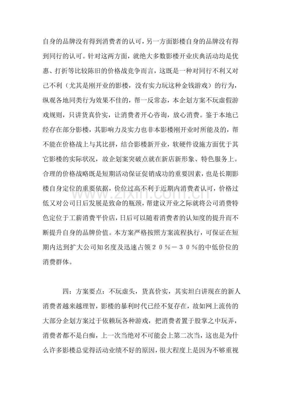 影楼开业庆典企划方案.doc_第2页