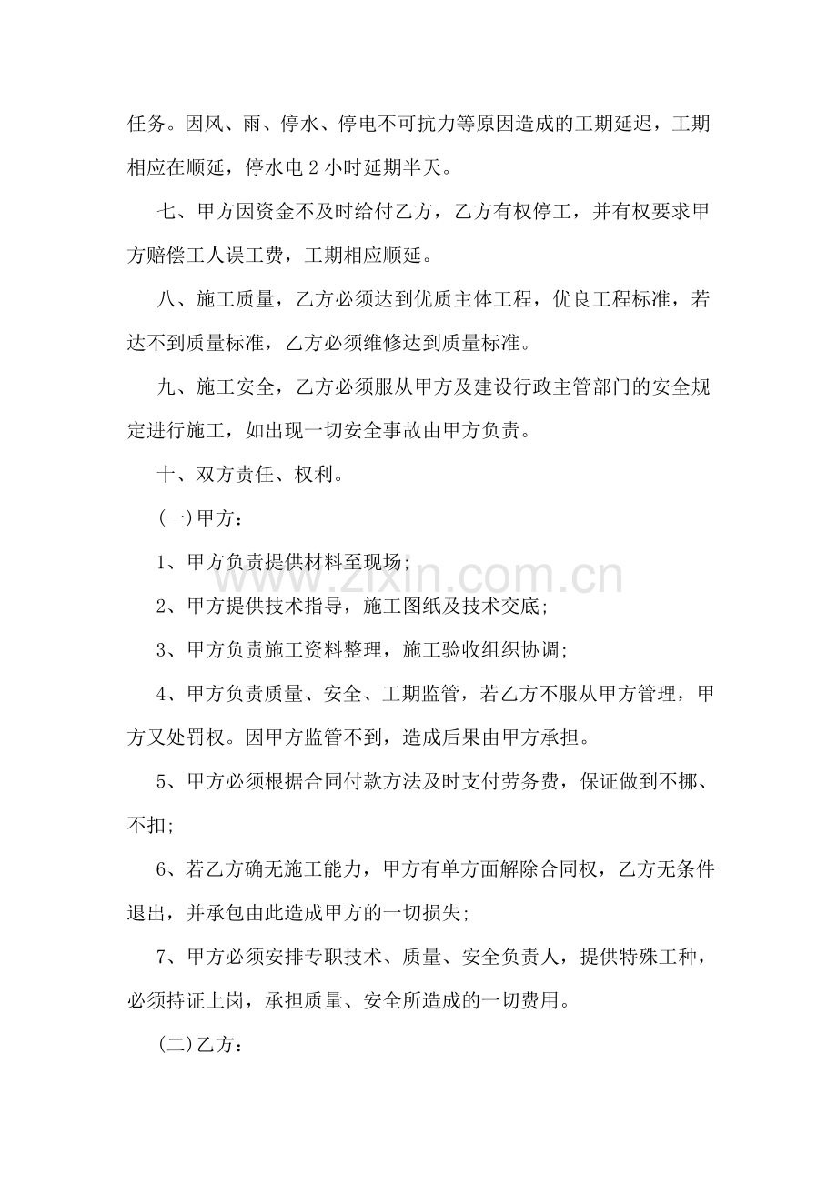 建筑工程钢筋承包合同格式.doc_第2页