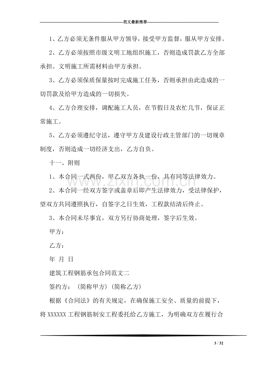 建筑工程钢筋承包合同格式.doc_第3页