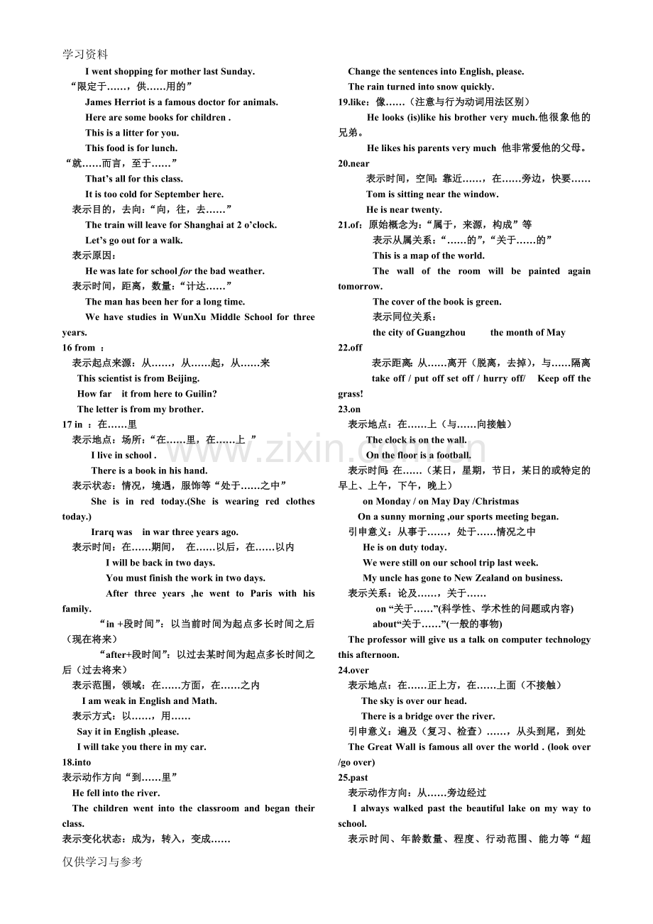 常用介词的原始概念及引申意义说课材料.doc_第2页