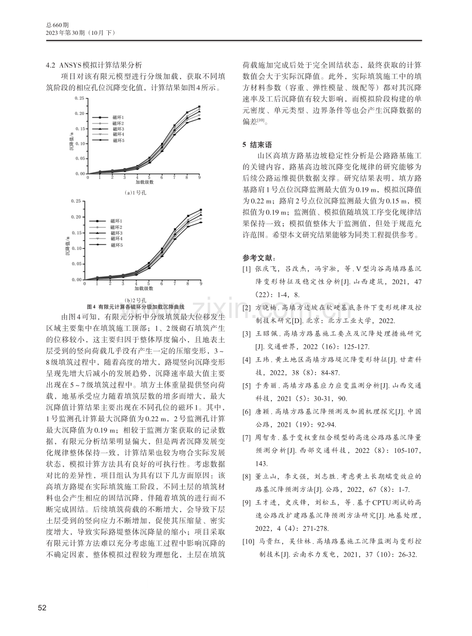 高速公路高填方路基边坡沉降变形规律研究.pdf_第3页