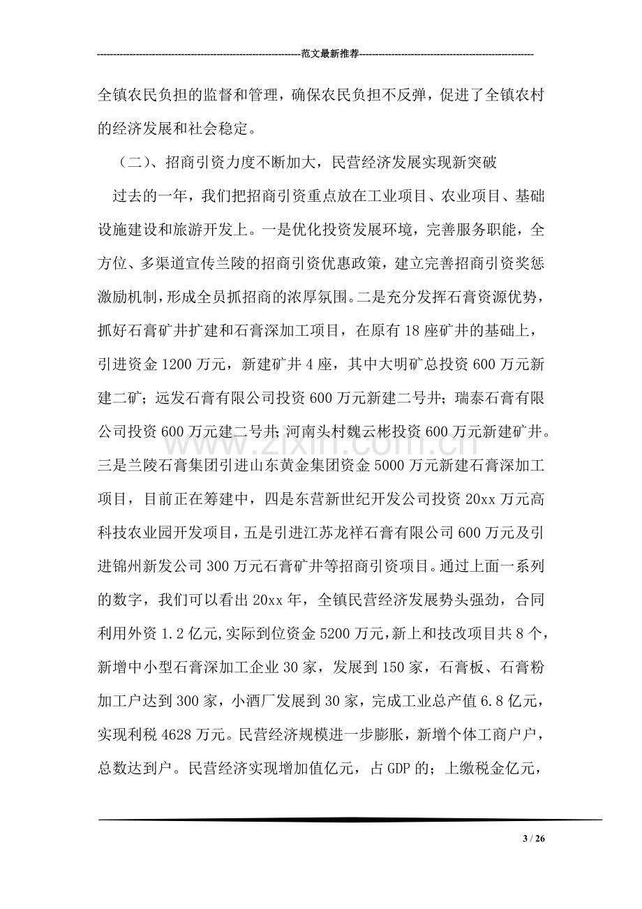 年终工作总结表彰大会上的讲话.doc_第3页