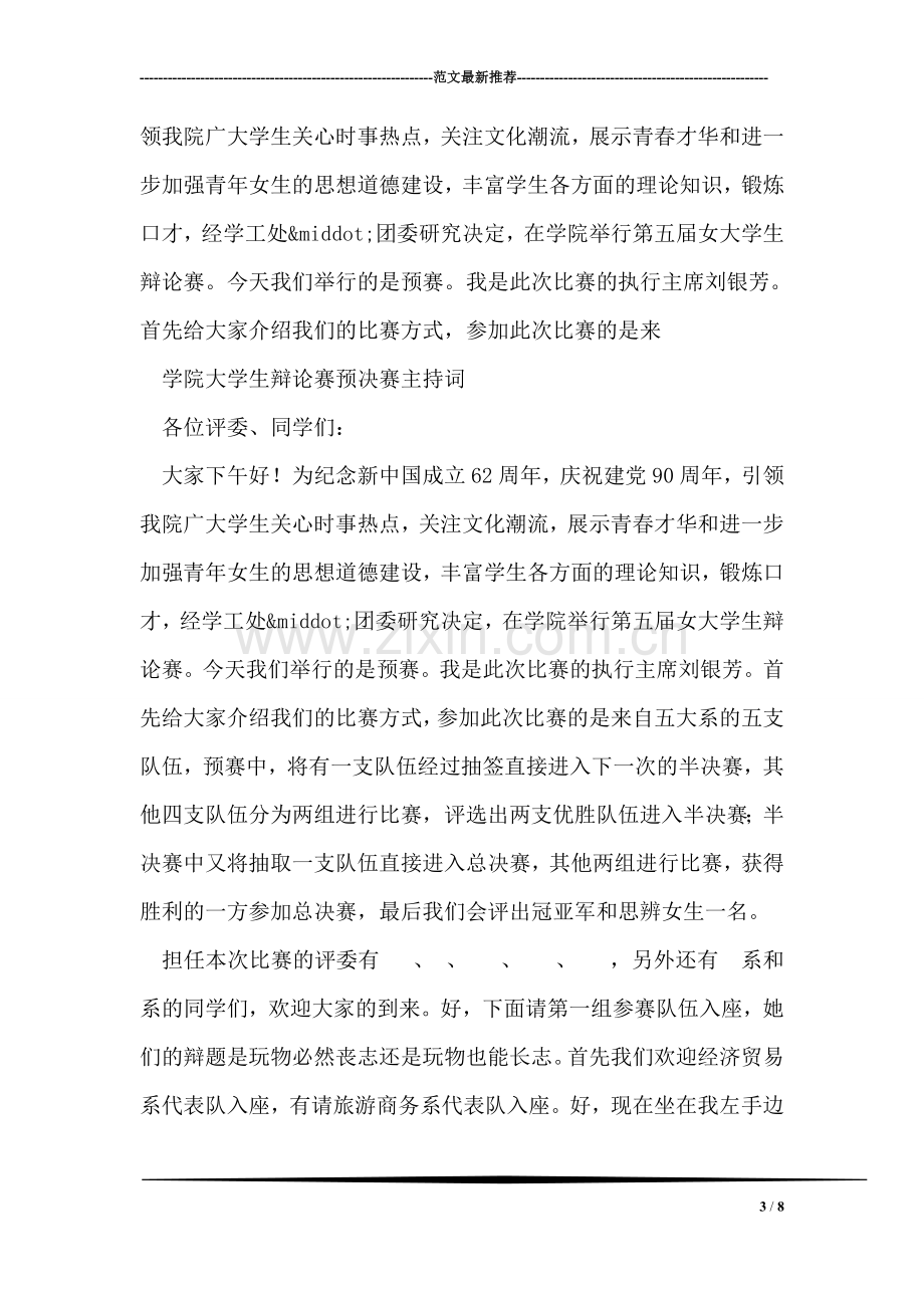 新代理培训会议主持词.doc_第3页