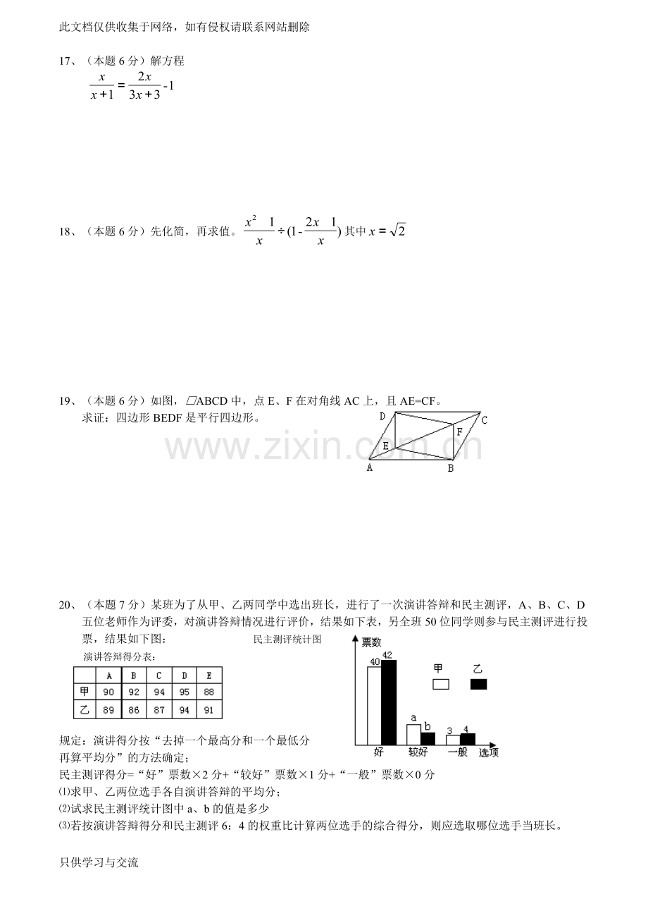 新人教版八年级(下)数学期末试卷及答案教案资料.doc_第3页