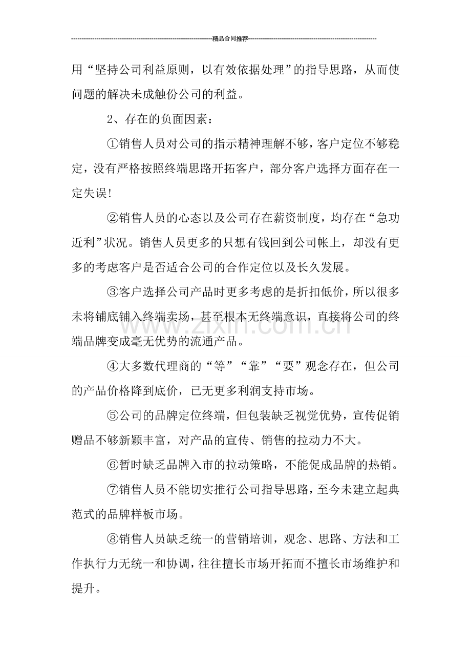 店长月度总结报告.doc_第2页