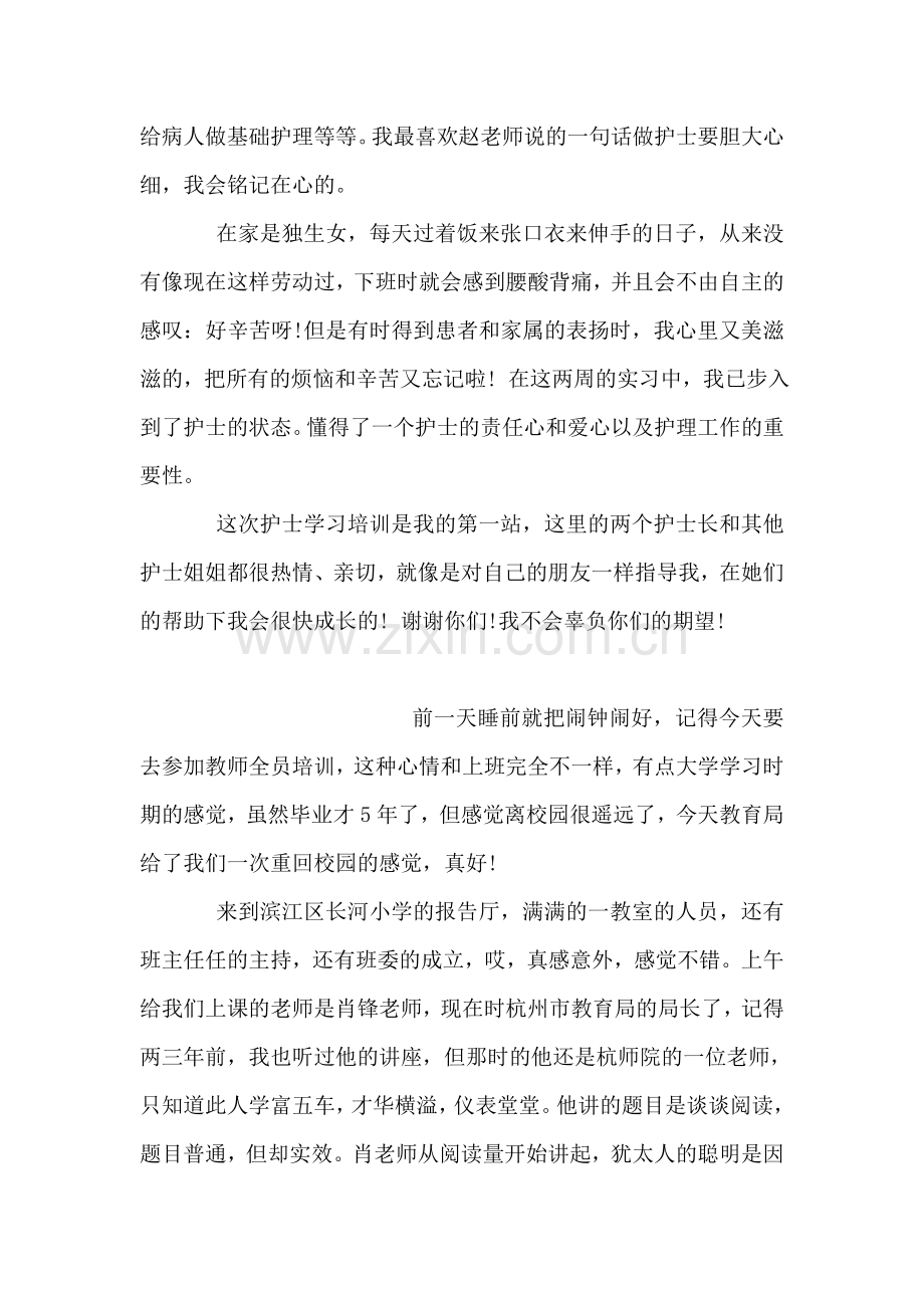 护士学习培训心得体会.doc_第2页