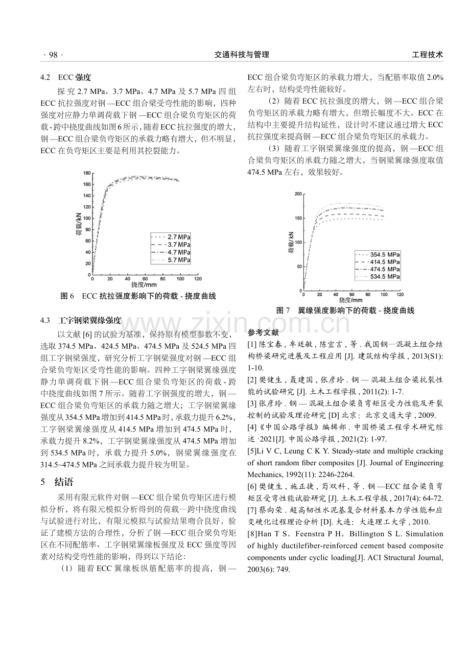 钢—ECC组合桥梁负弯矩区受弯性能研究.pdf_第3页