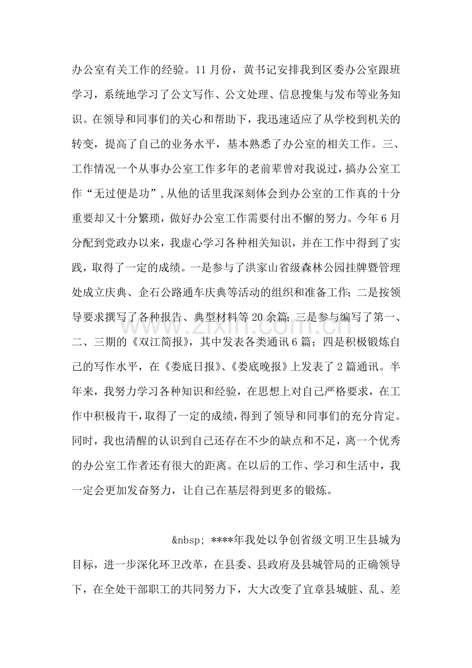 新录用乡镇公务员半年个人总结.doc_第2页