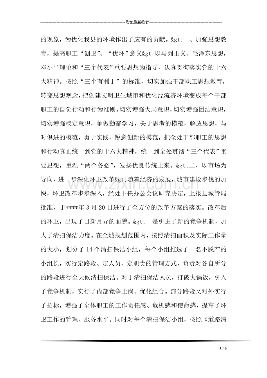 新录用乡镇公务员半年个人总结.doc_第3页