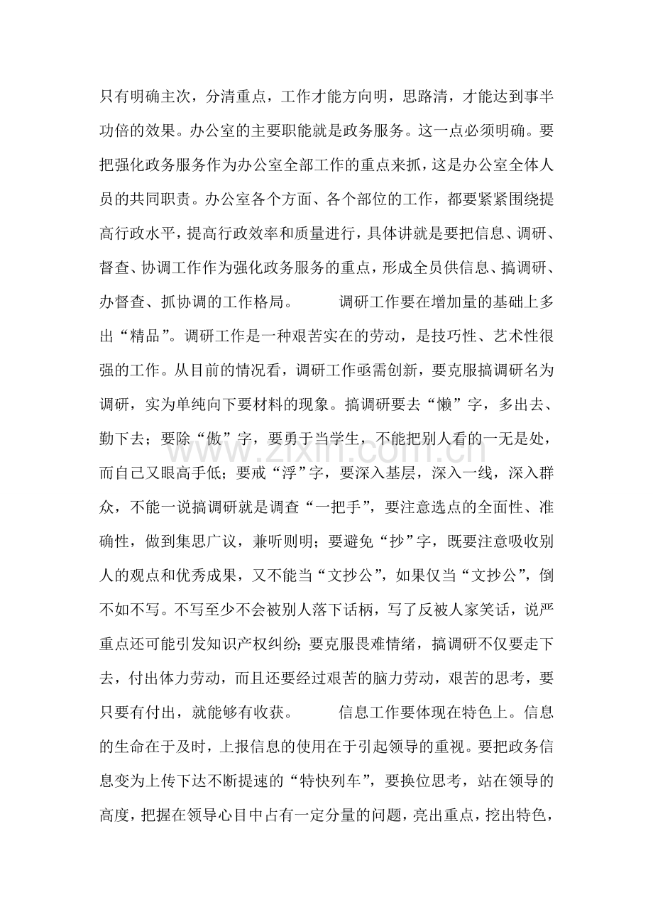 新任领导在政府办公室全体人员会议上的讲话.doc_第2页