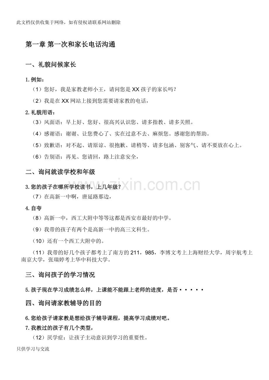 我见过最优秀个人做的家教经验家教步骤家教笔记教学提纲.docx_第1页