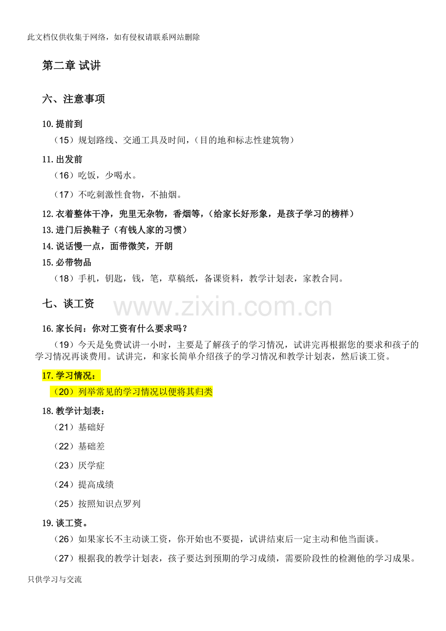 我见过最优秀个人做的家教经验家教步骤家教笔记教学提纲.docx_第3页