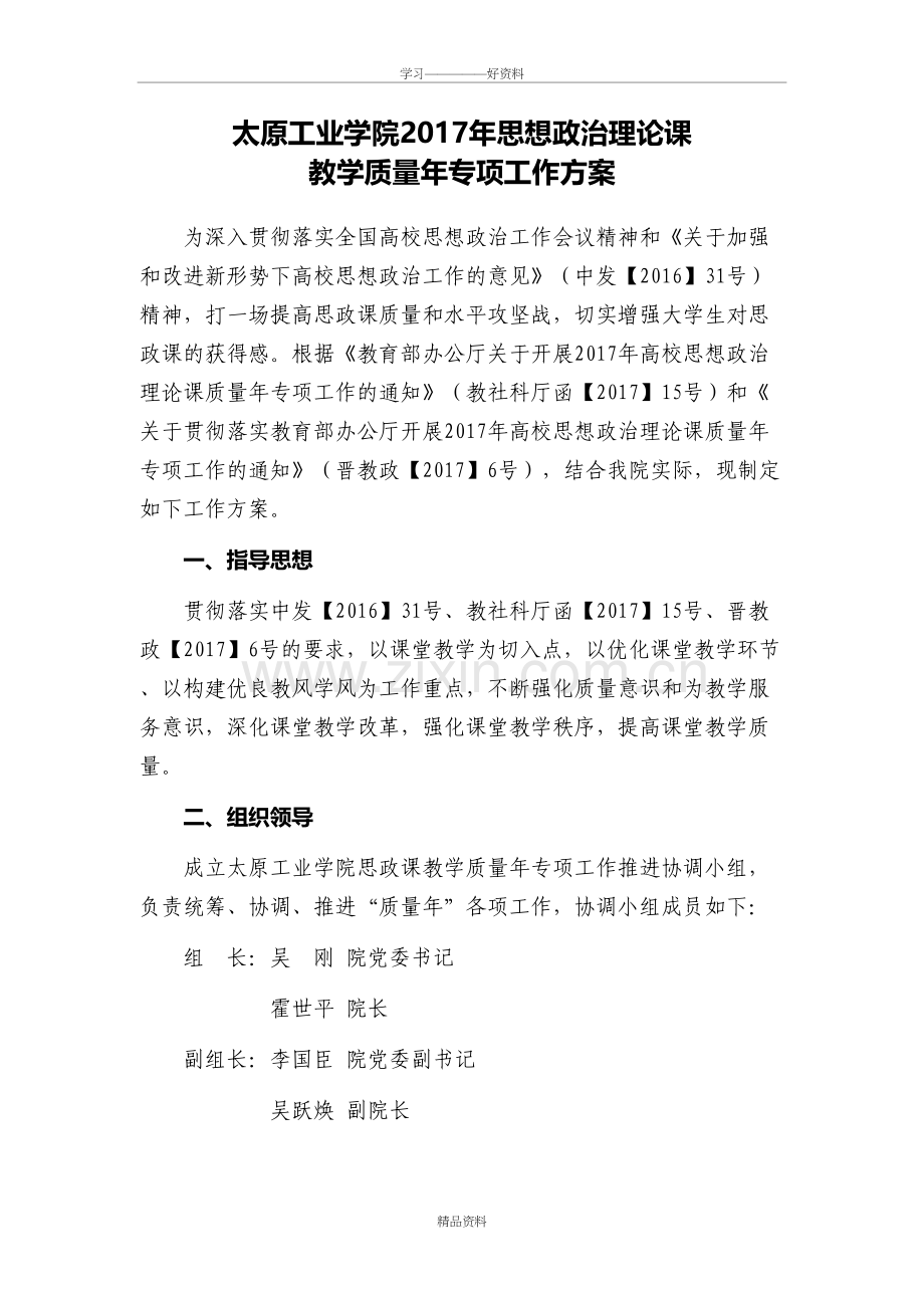 思政课教学质量年专项工作方案说课讲解.doc_第2页