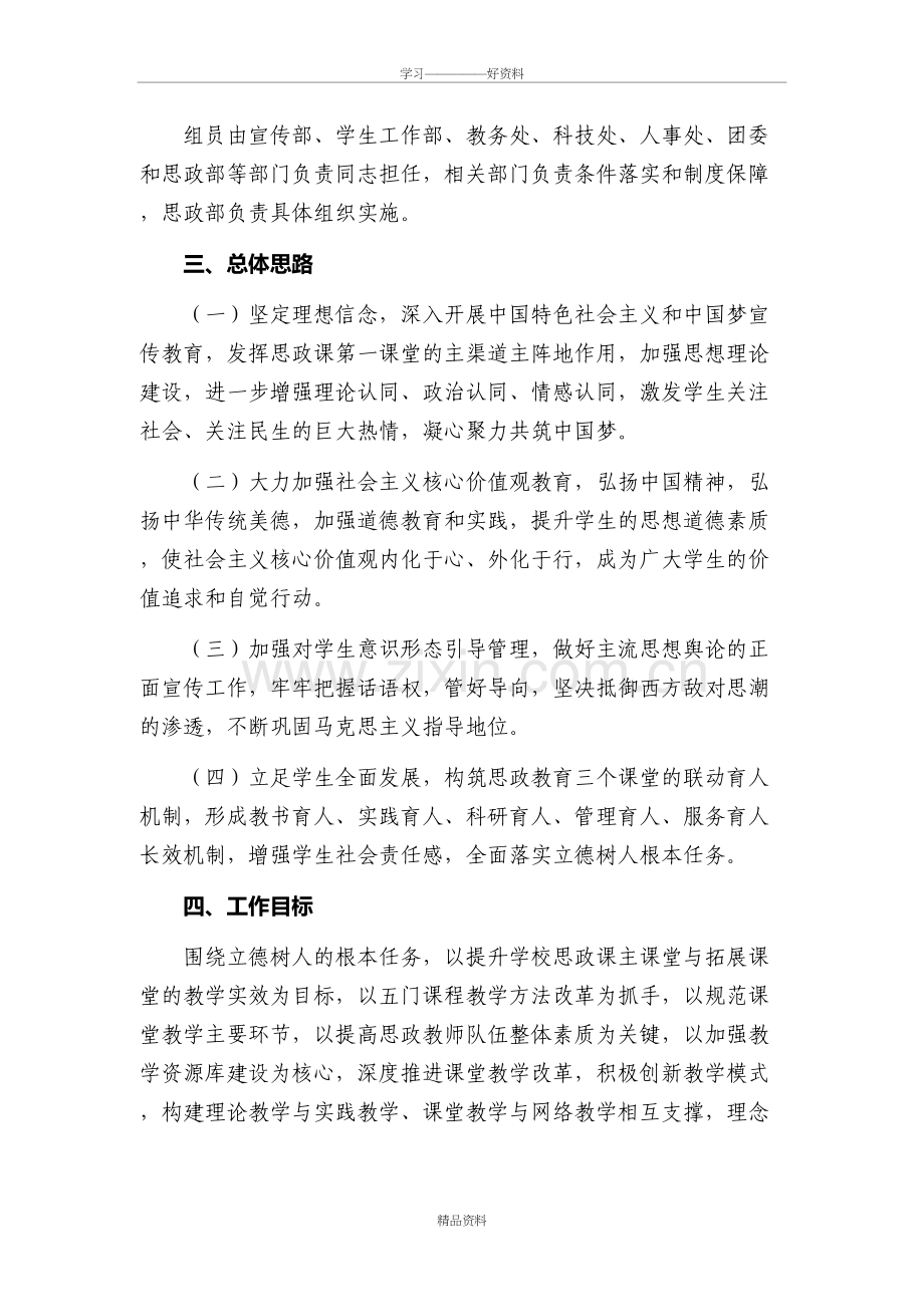 思政课教学质量年专项工作方案说课讲解.doc_第3页