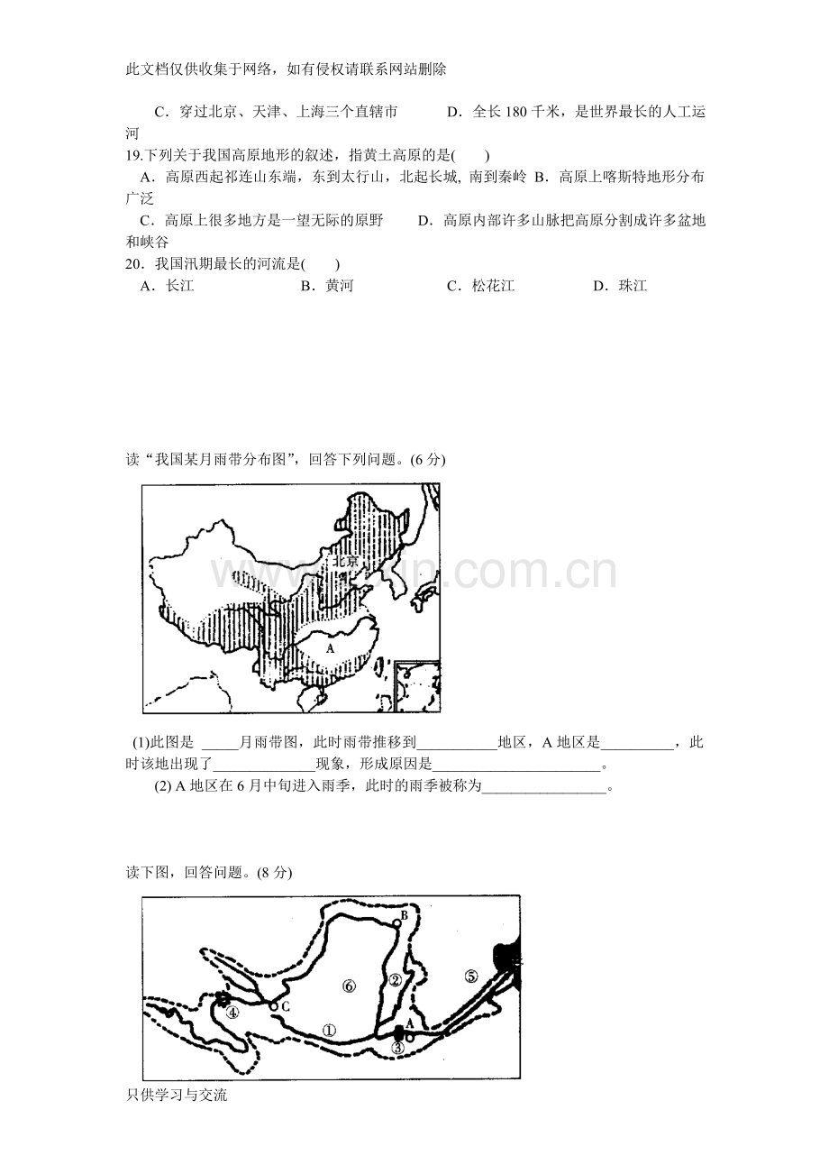 新人教版八年级上册地理期中试卷及答案教案资料.doc_第2页