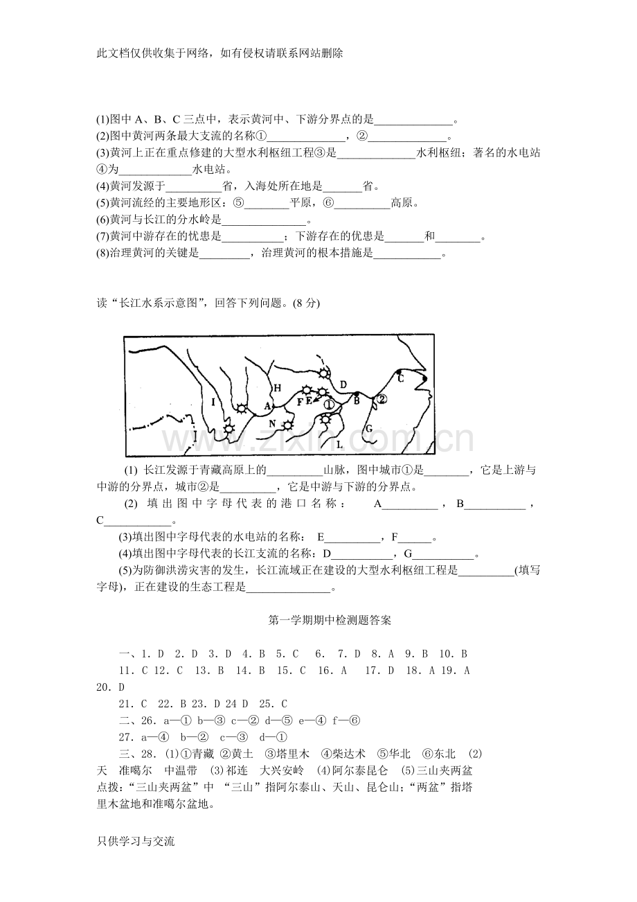 新人教版八年级上册地理期中试卷及答案教案资料.doc_第3页