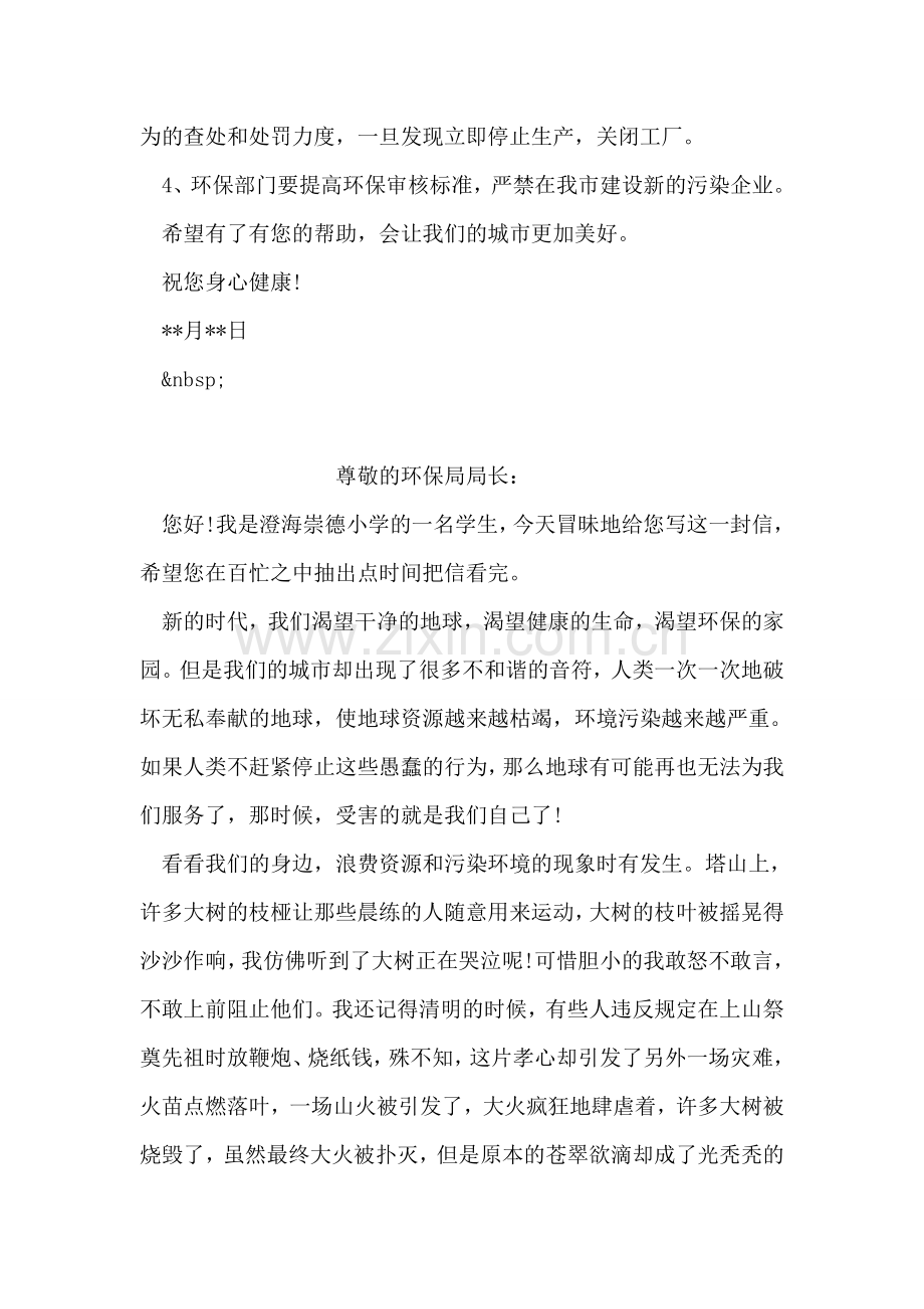 市民给环保局局长的建议书.doc_第2页