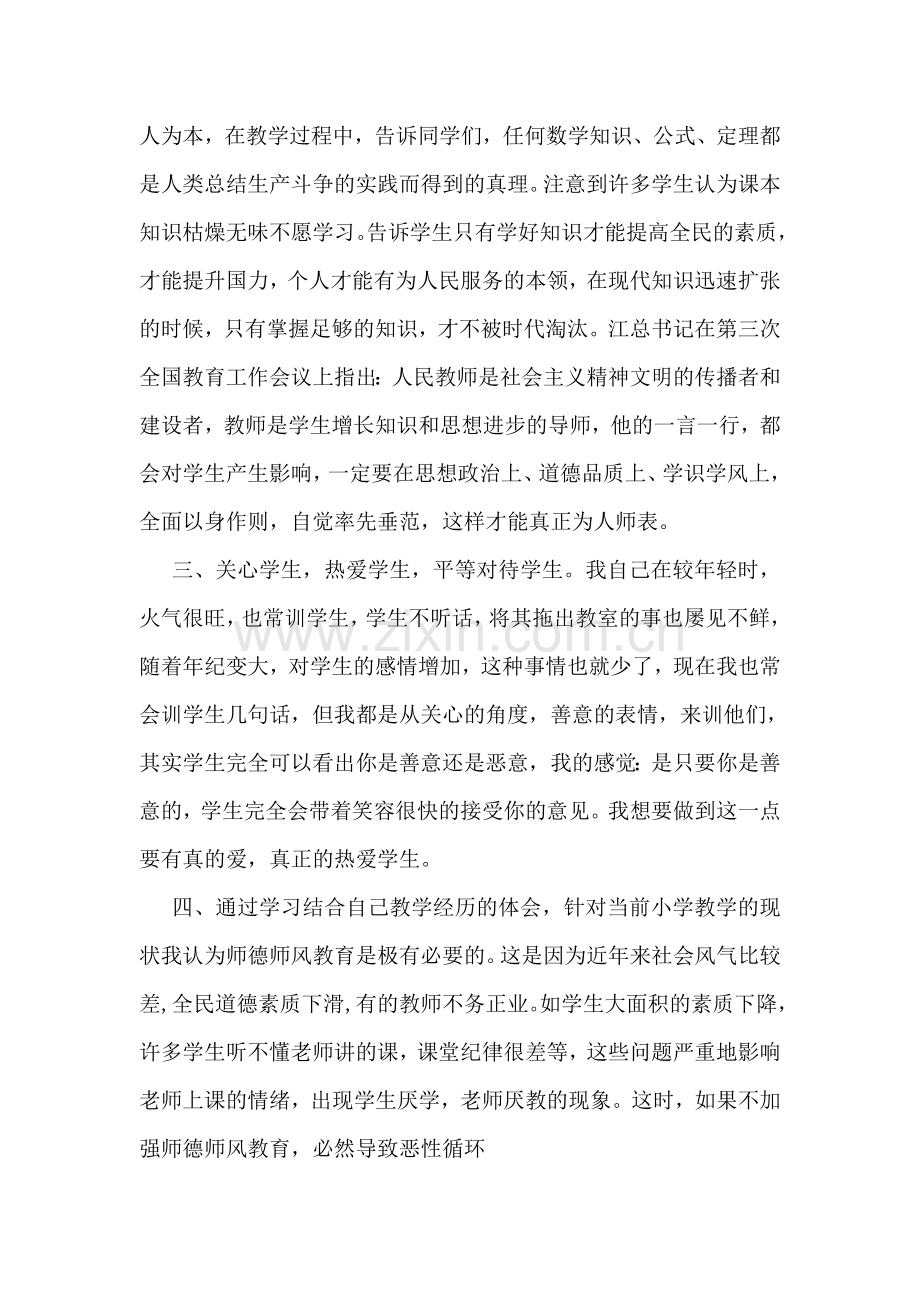 师德师风建设自我评价范文.doc_第2页