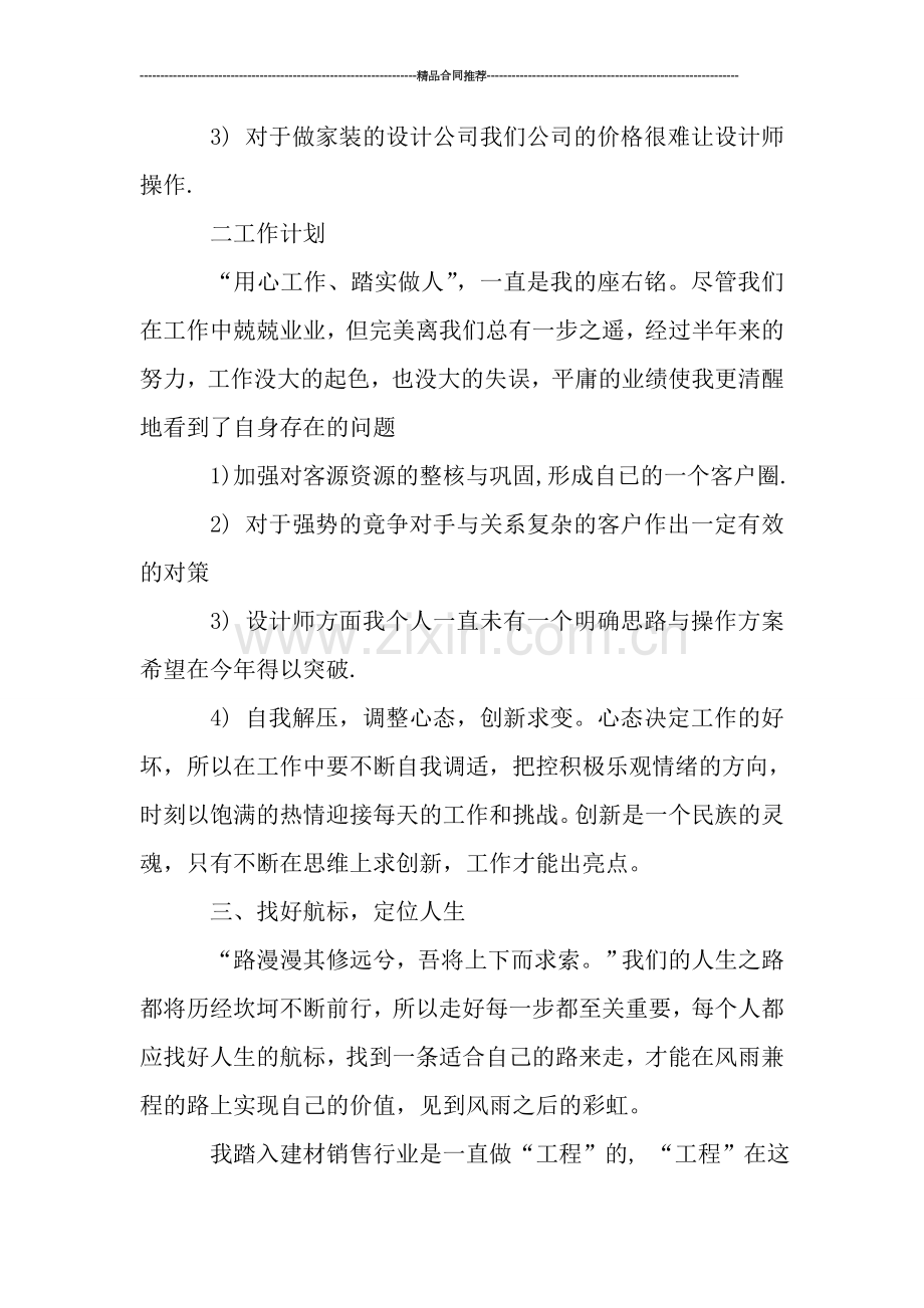 建材销售行业试用期转正工作总结.doc_第2页