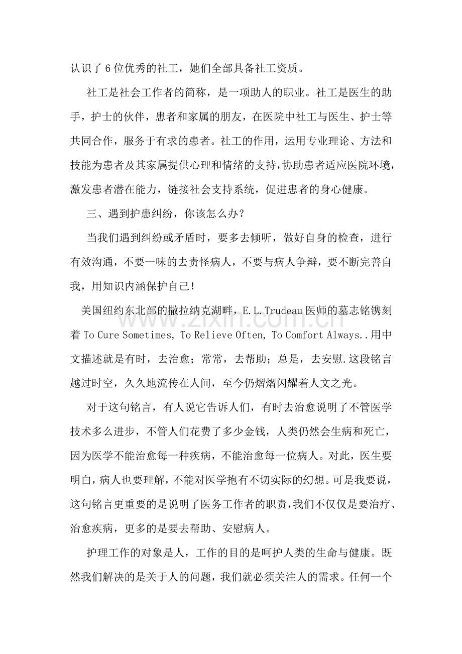 护患沟通与纠纷处置技能培训学习体会.doc_第2页