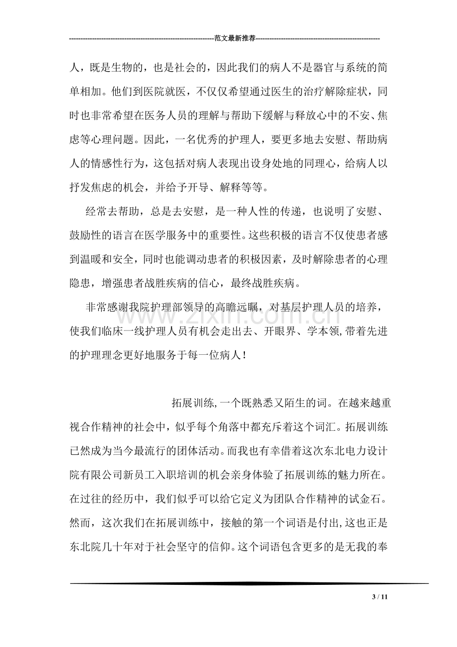 护患沟通与纠纷处置技能培训学习体会.doc_第3页