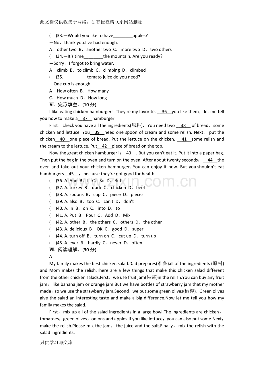 新人教版八年级上册英语第八单元测试题附答案说课讲解.docx_第2页