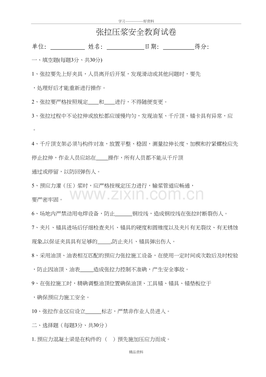 张拉压浆安全教育试卷及答案doc资料.doc_第2页