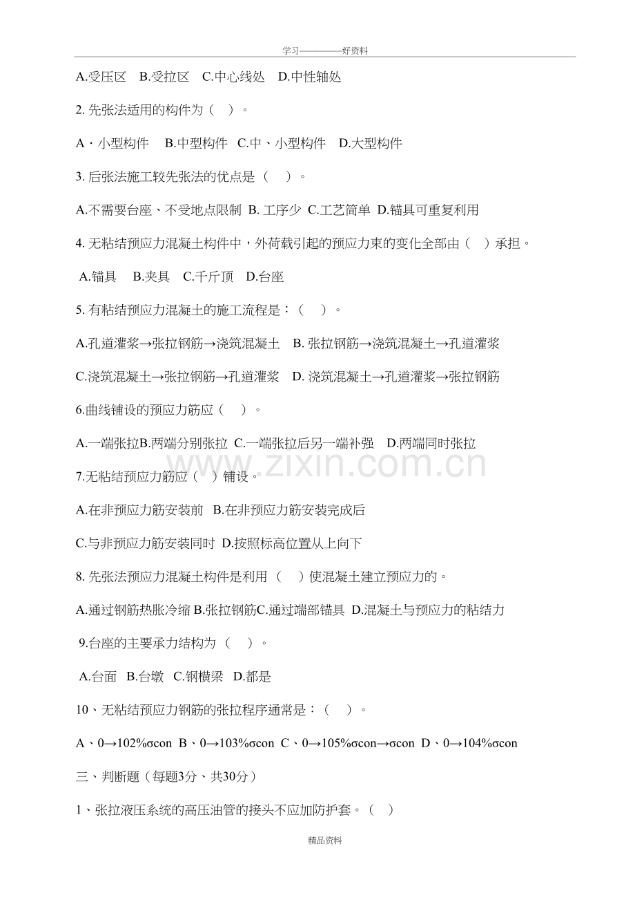 张拉压浆安全教育试卷及答案doc资料.doc_第3页