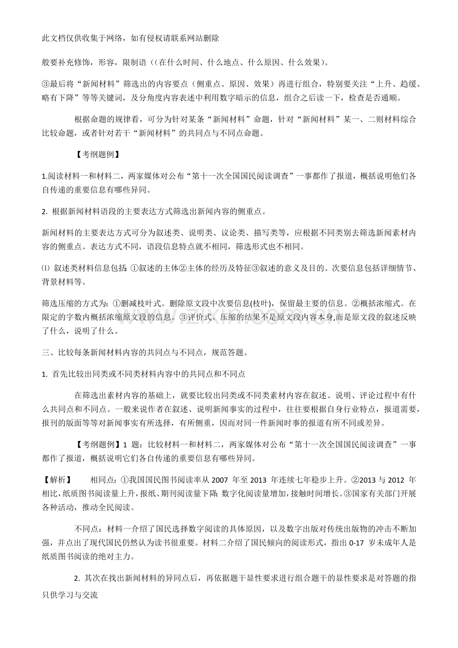 新闻类文本答题技巧复习过程.docx_第2页