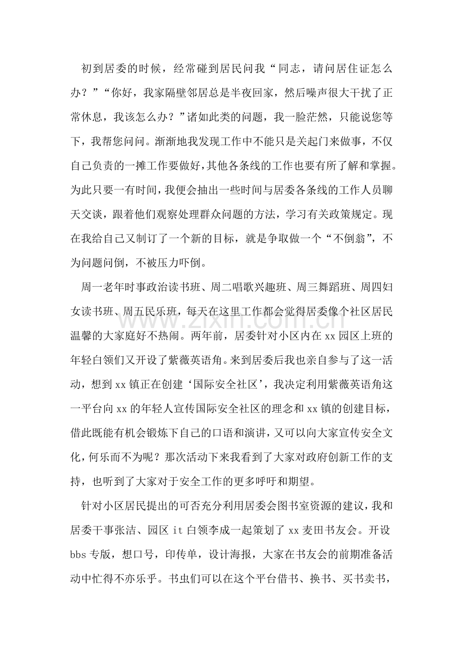 新录用公务员基层实习锻炼小结.doc_第2页