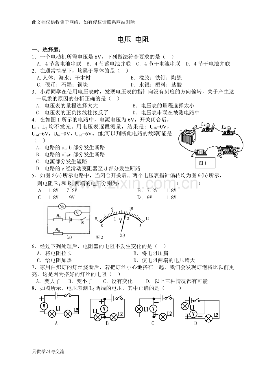 新人教版九年级物理第十六章《电压电阻》单元测试题教学总结.doc_第1页